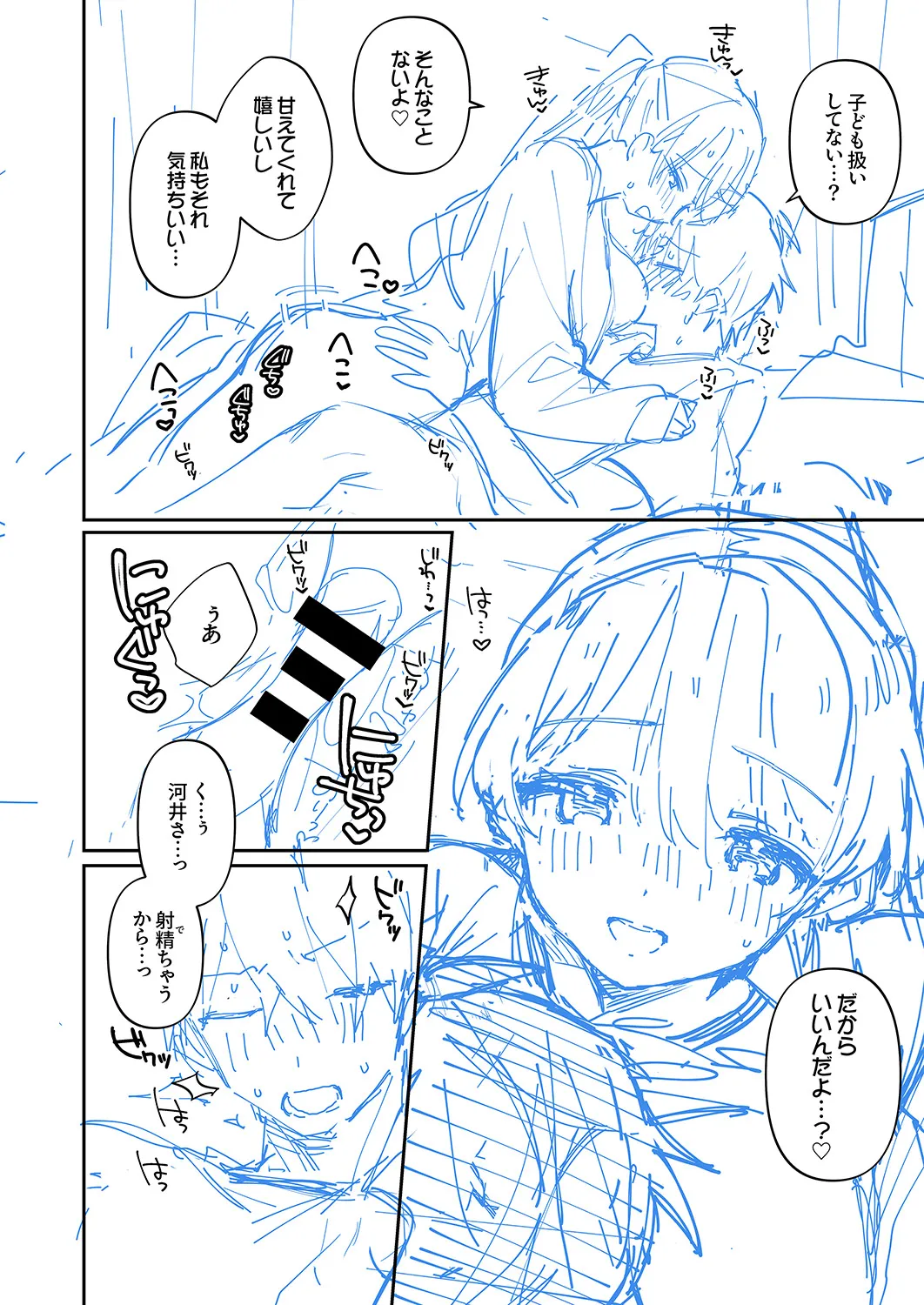 Saigomade Shitaina - Page 234