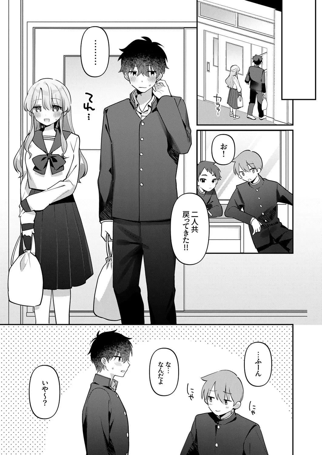 Saigomade Shitaina - Page 25