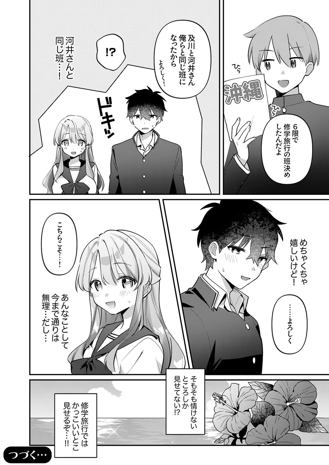 Saigomade Shitaina - Page 26