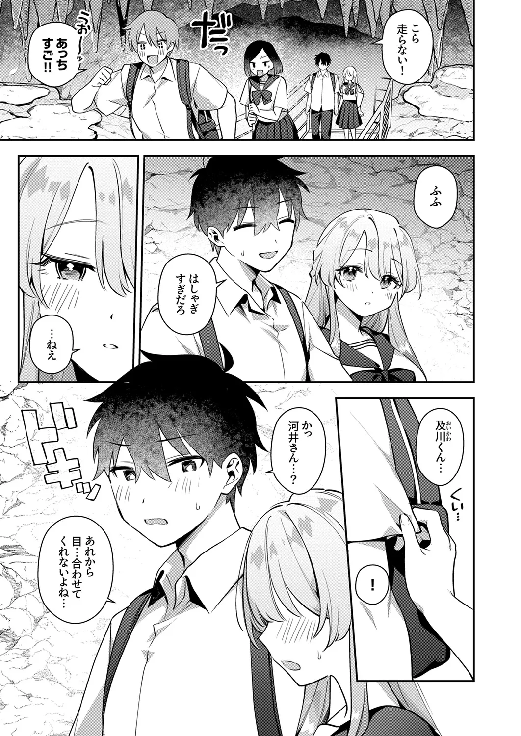 Saigomade Shitaina - Page 31