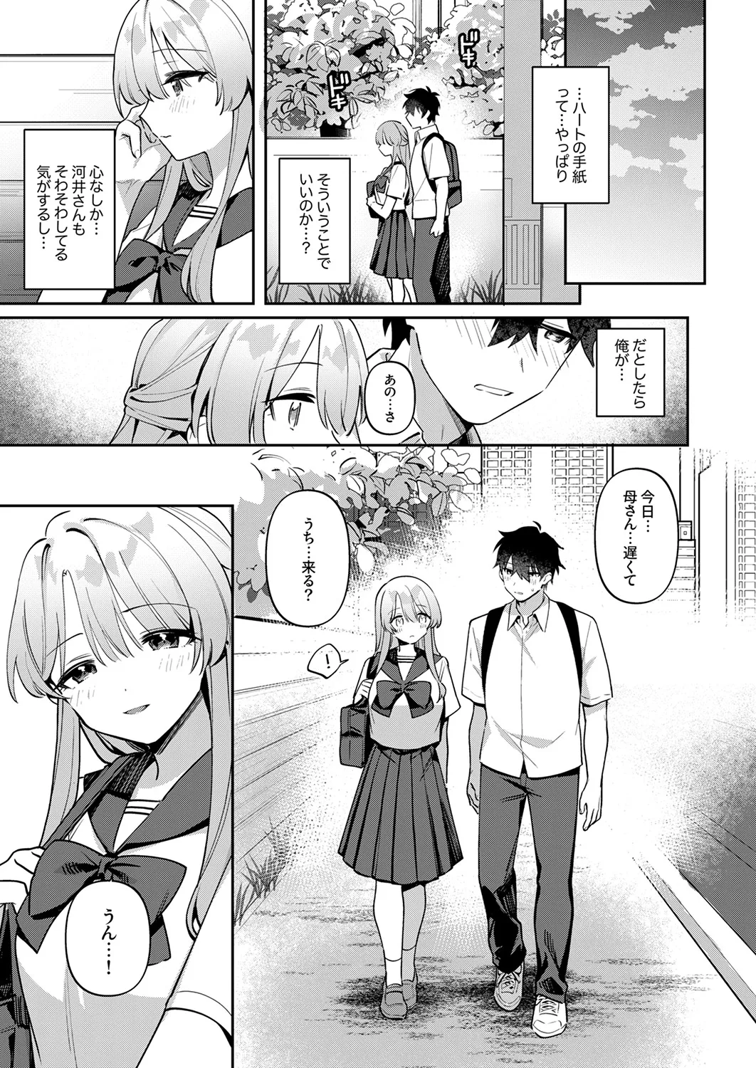 Saigomade Shitaina - Page 57