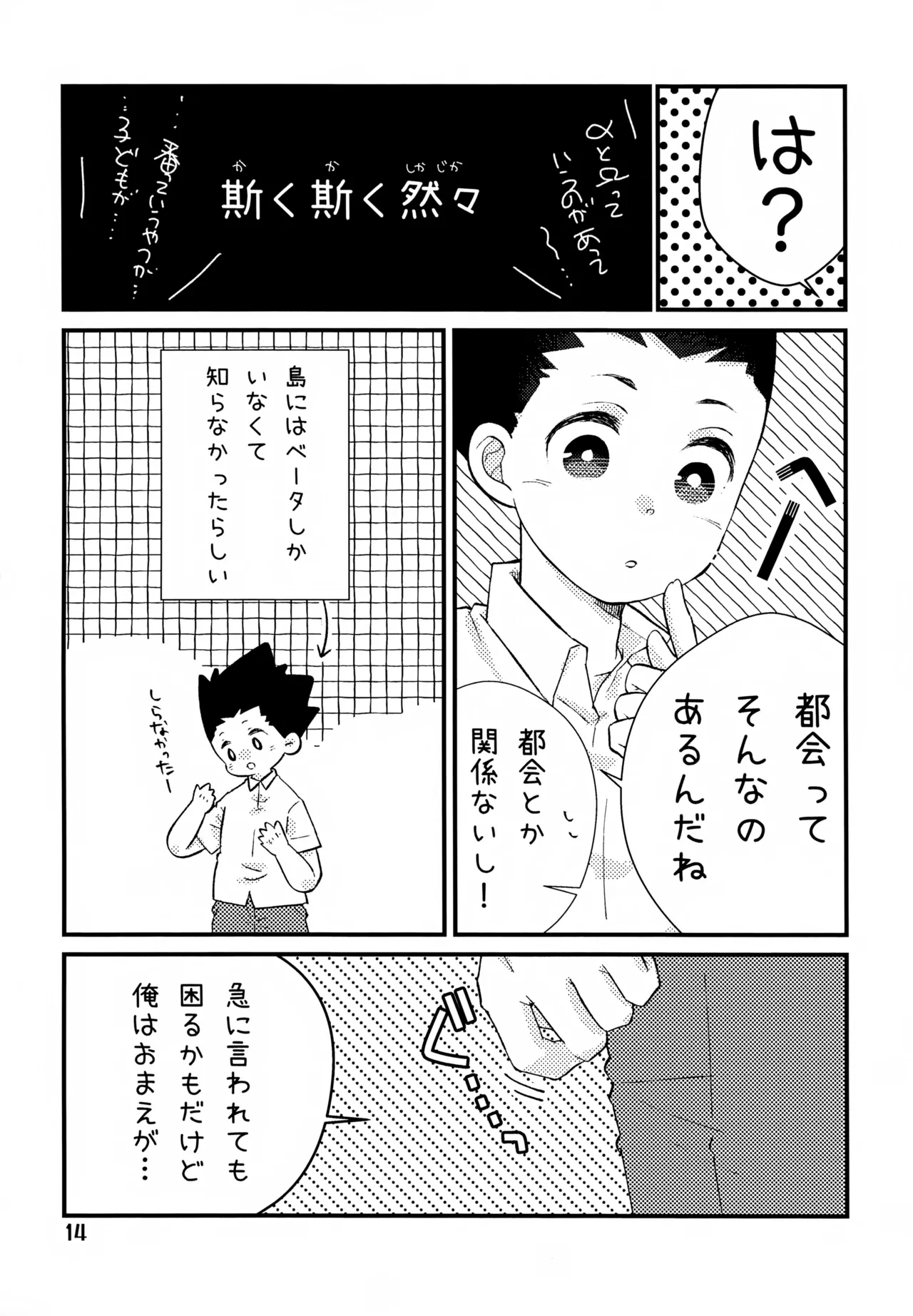 Donkan DESTINY - Page 14