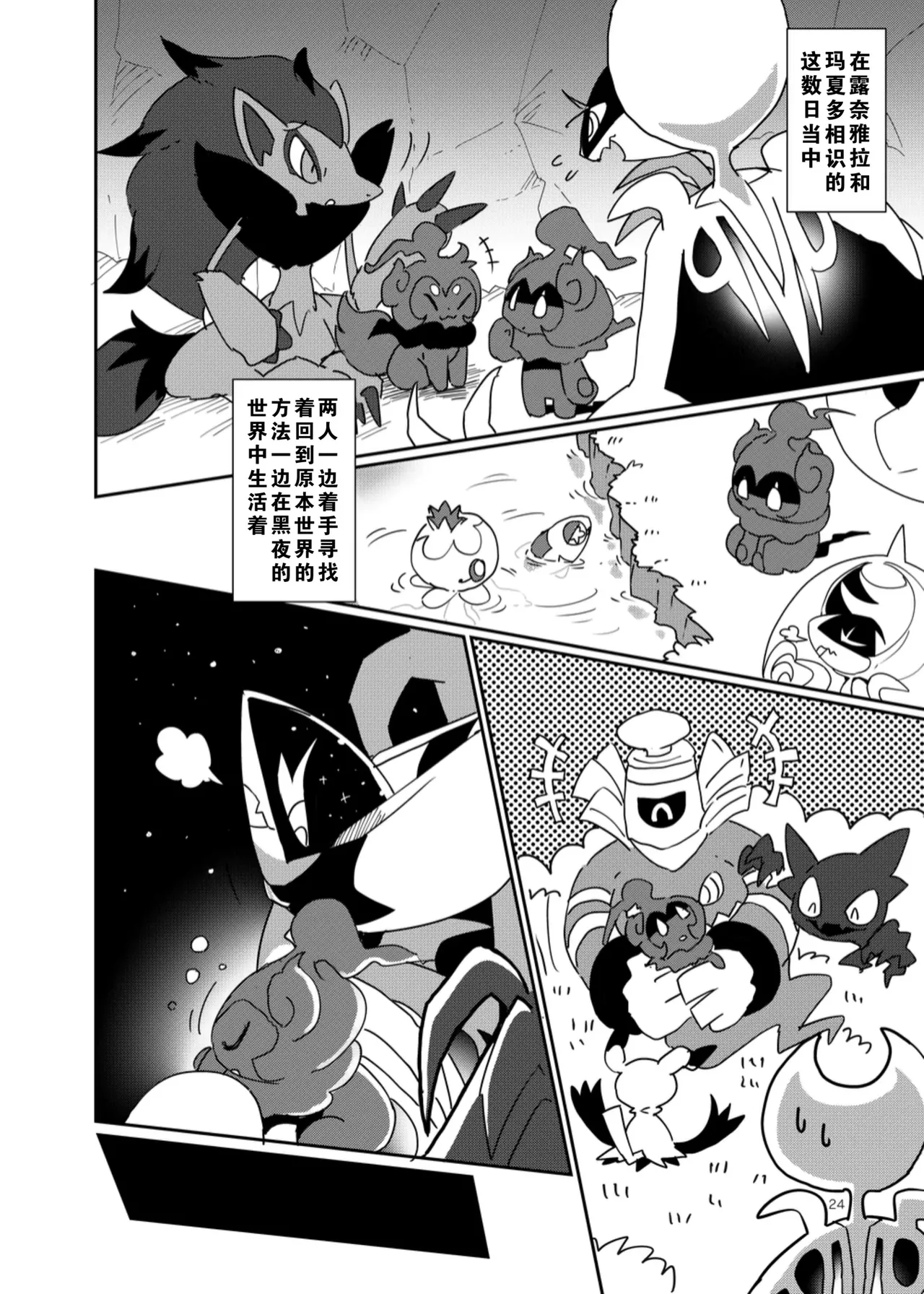 【C96】MOONNIGHT TRIP丨月夜之旅（winte） - Page 20