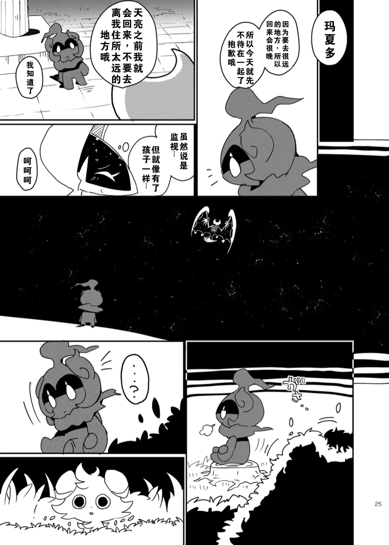 【C96】MOONNIGHT TRIP丨月夜之旅（winte） - Page 21