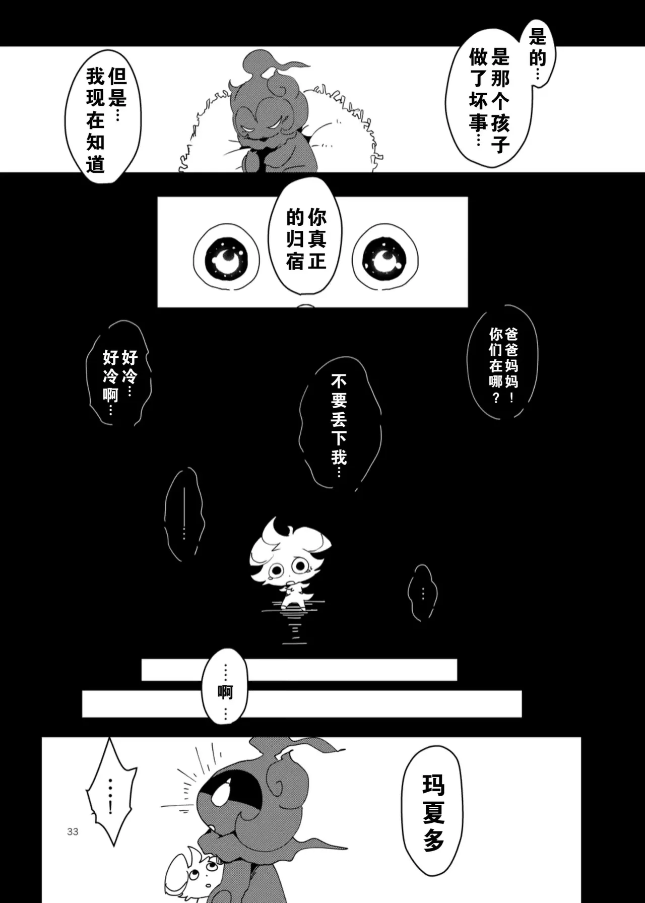 【C96】MOONNIGHT TRIP丨月夜之旅（winte） - Page 29