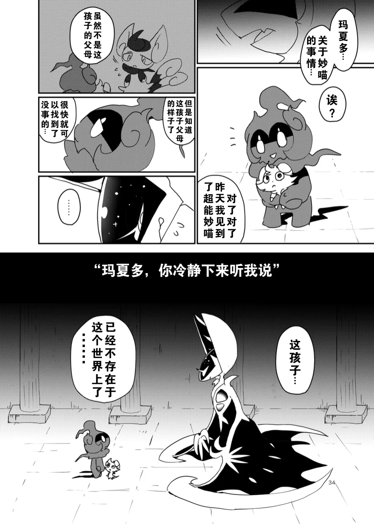 【C96】MOONNIGHT TRIP丨月夜之旅（winte） - Page 30