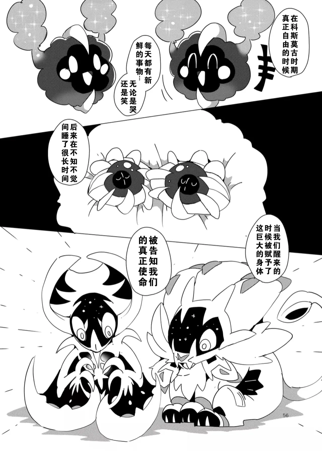 【C96】MOONNIGHT TRIP丨月夜之旅（winte） - Page 52