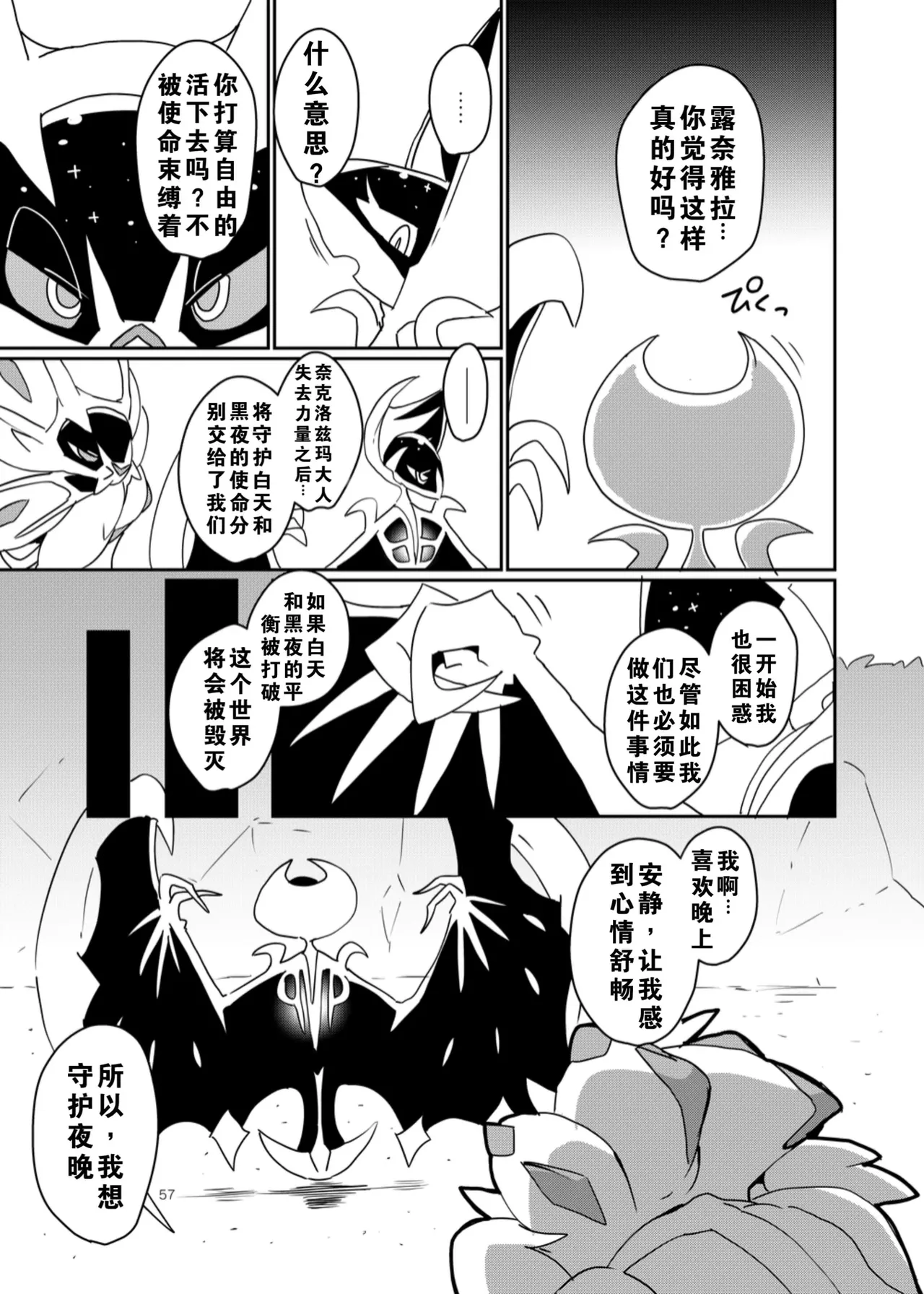 【C96】MOONNIGHT TRIP丨月夜之旅（winte） - Page 53