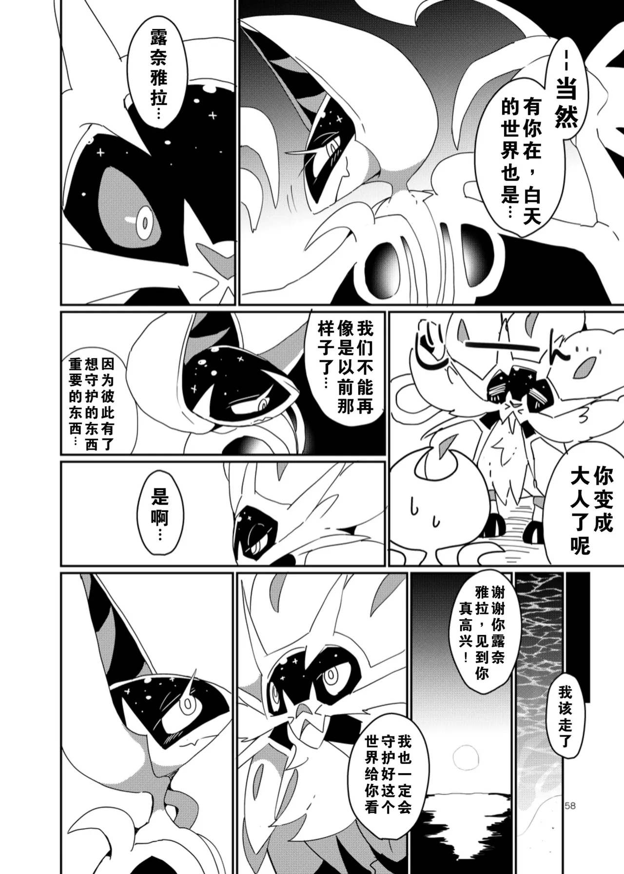 【C96】MOONNIGHT TRIP丨月夜之旅（winte） - Page 54