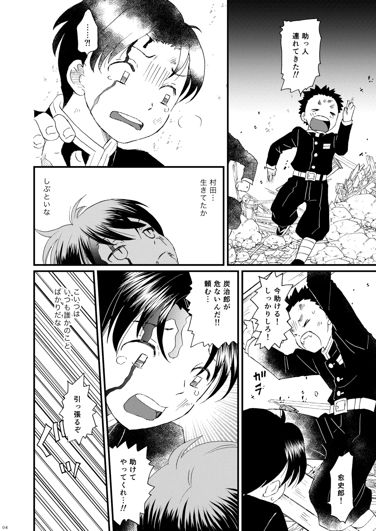 Koi no Youna - Page 3