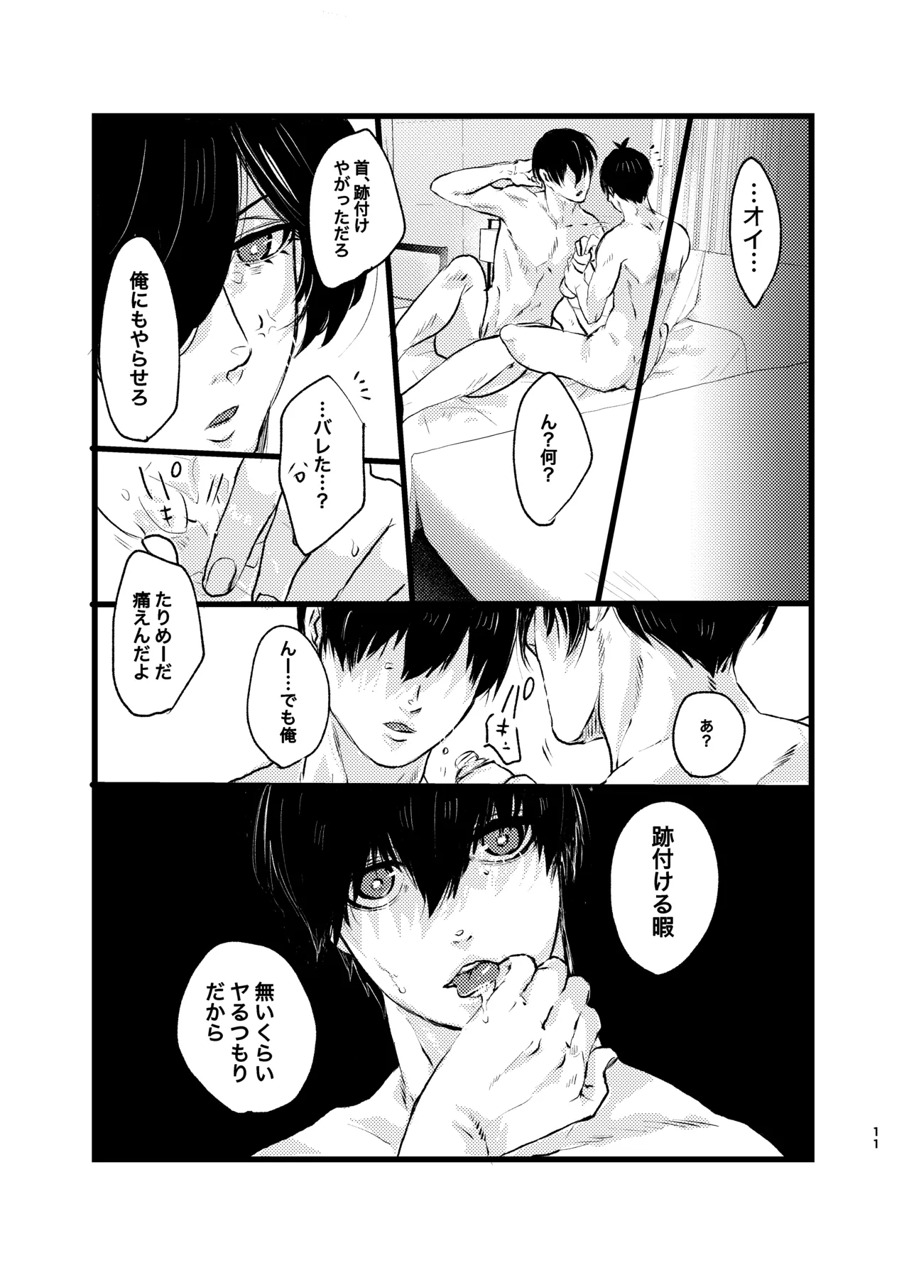 Mephisto no Hakobune - Page 10