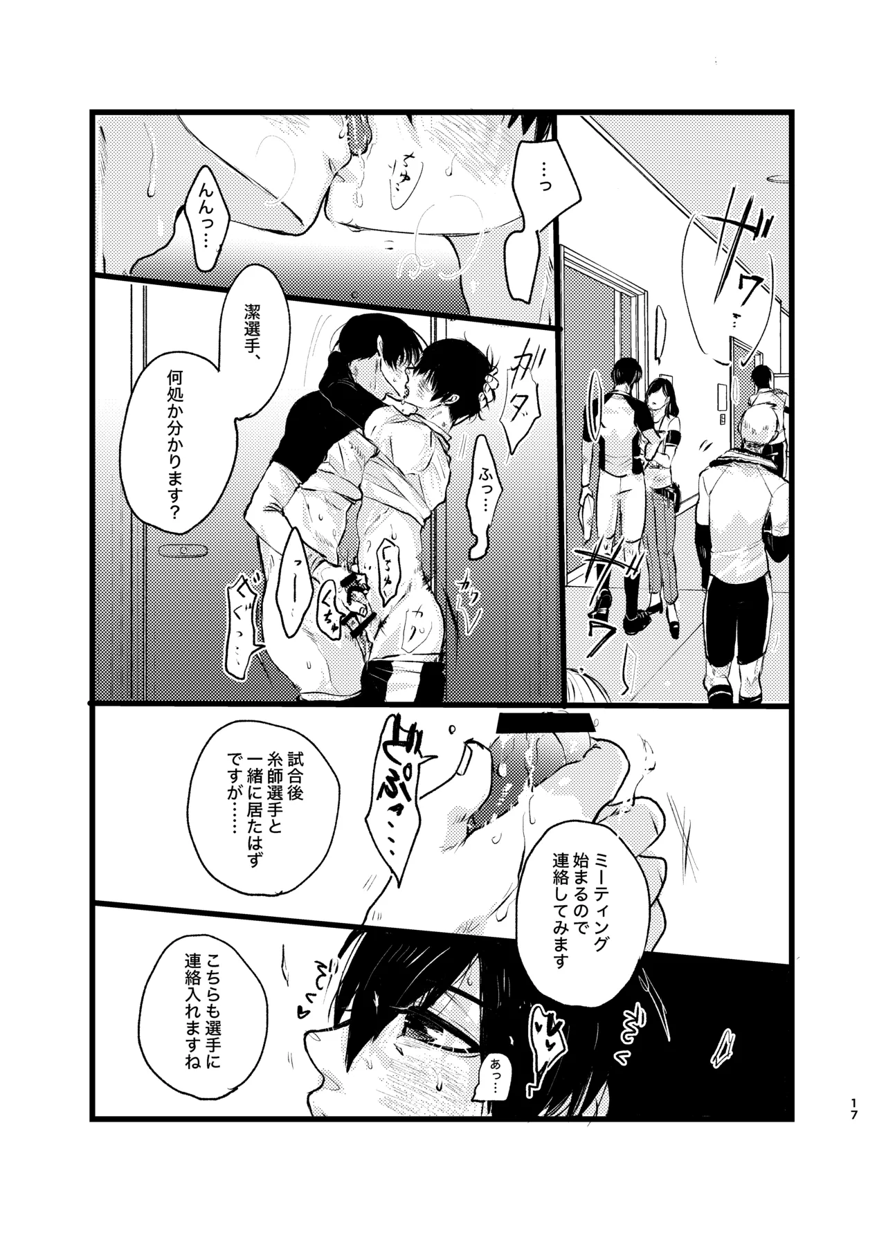 Mephisto no Hakobune - Page 16