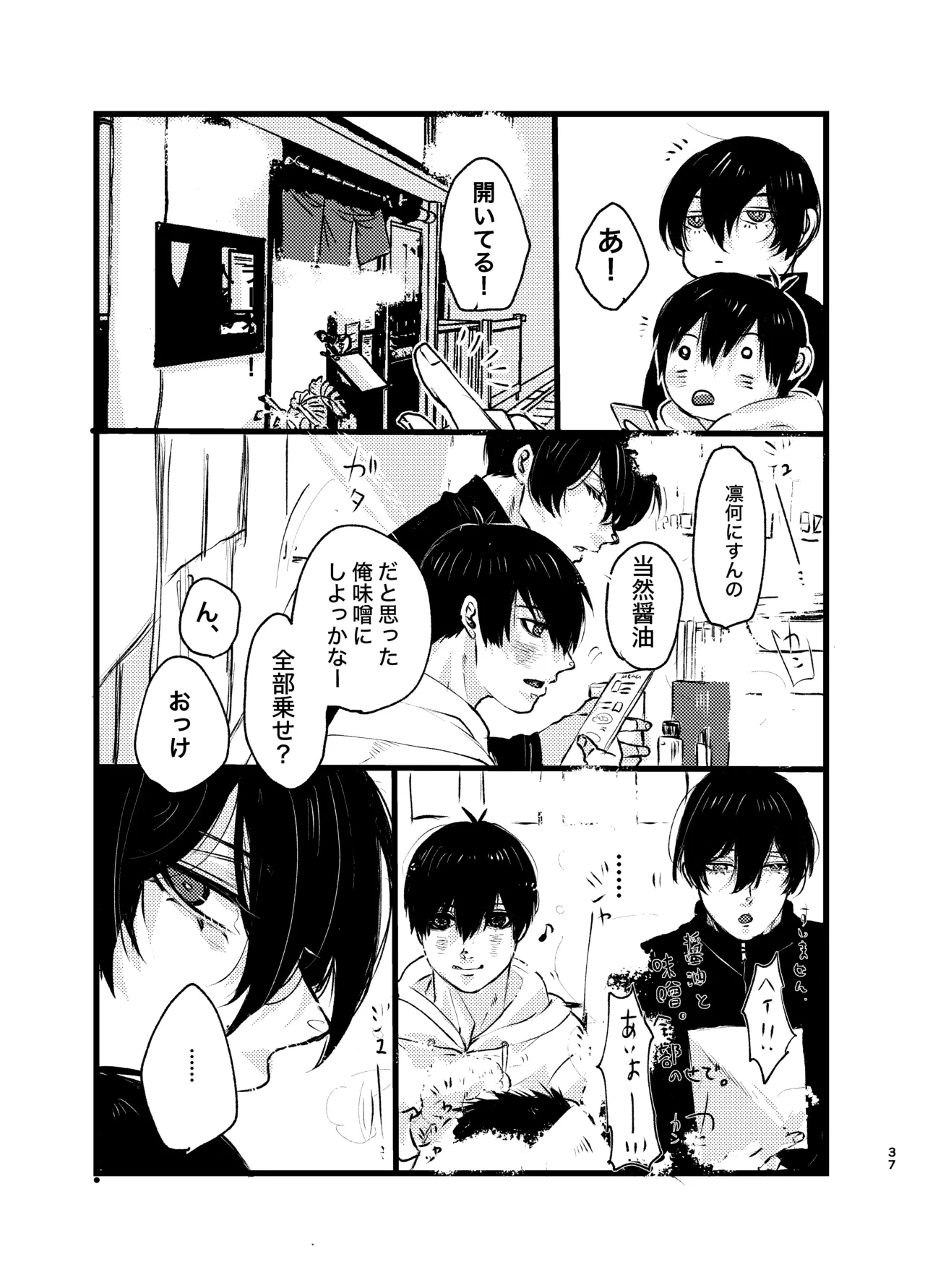 Mephisto no Hakobune - Page 36