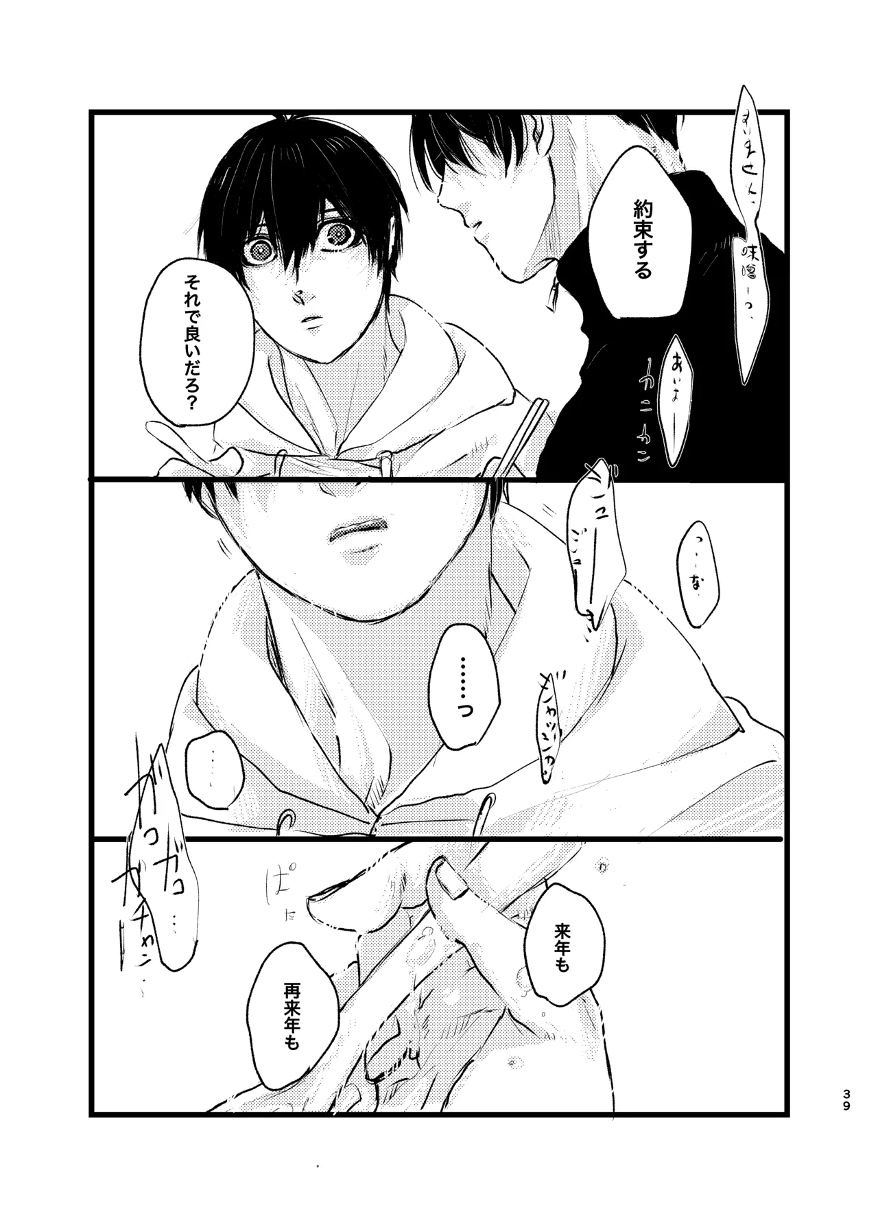 Mephisto no Hakobune - Page 38