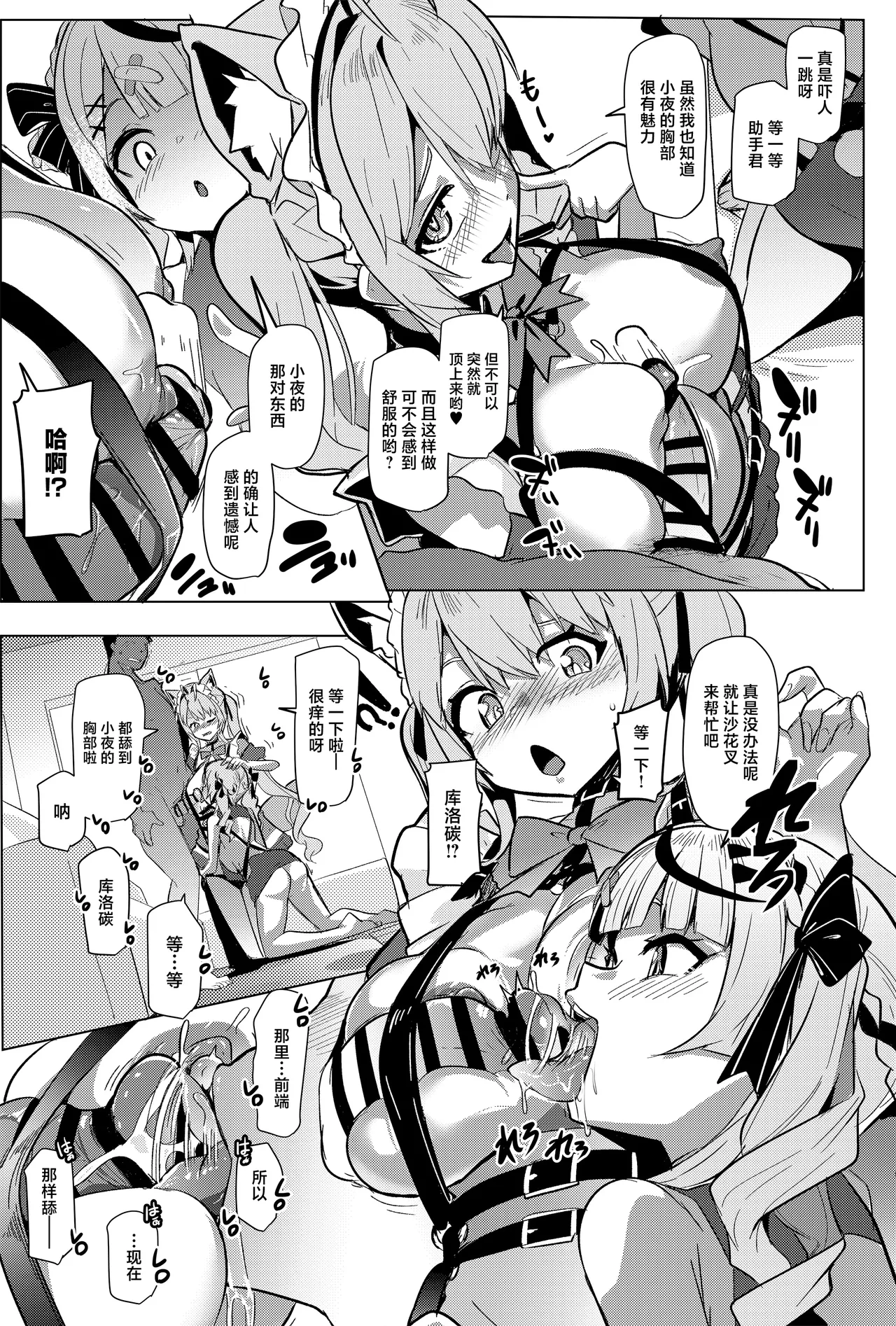 Osucollab 5 - Page 18
