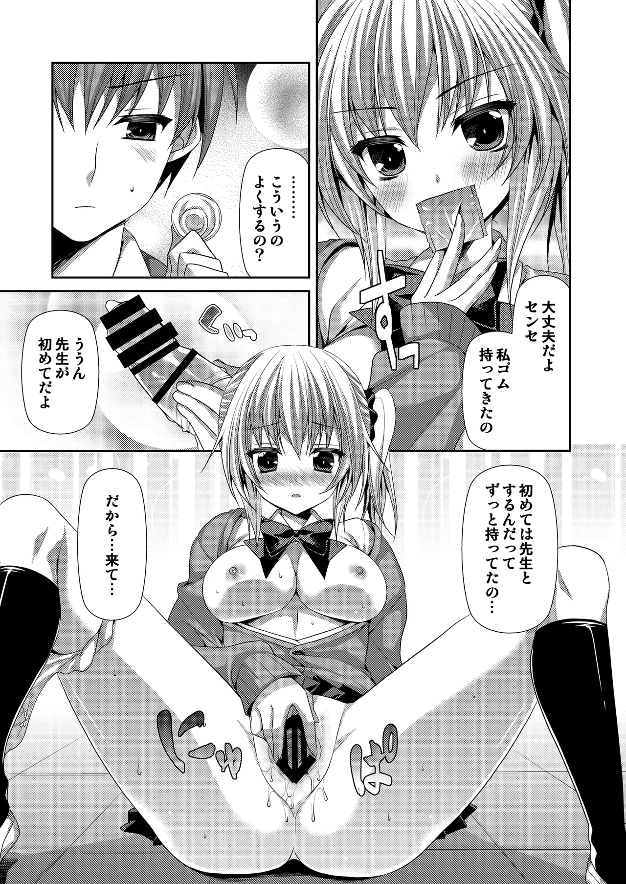 Houkago Renbo - Page 10