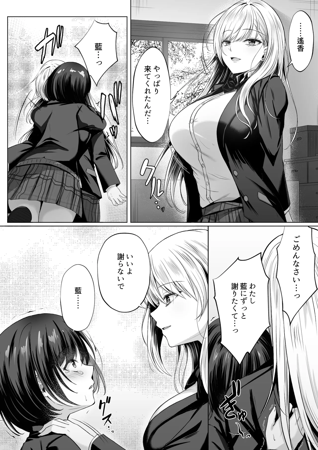 Migawari 2 - Page 22