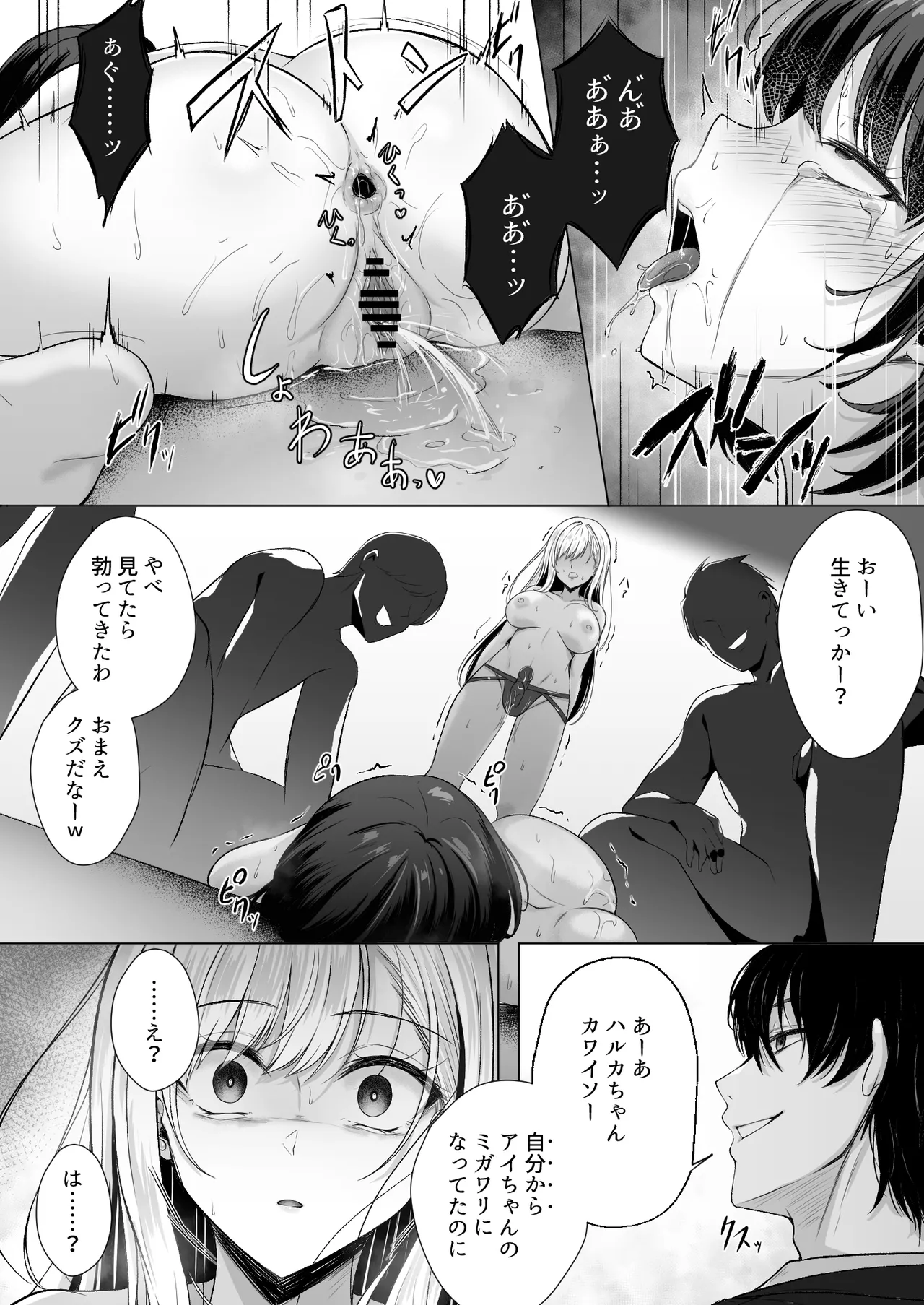 Migawari 2 - Page 28