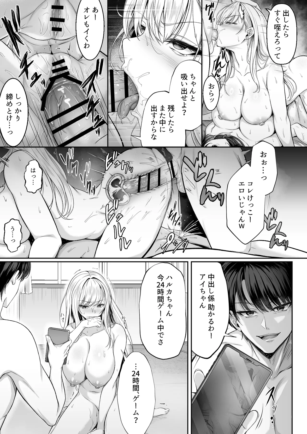 Migawari 2 - Page 9