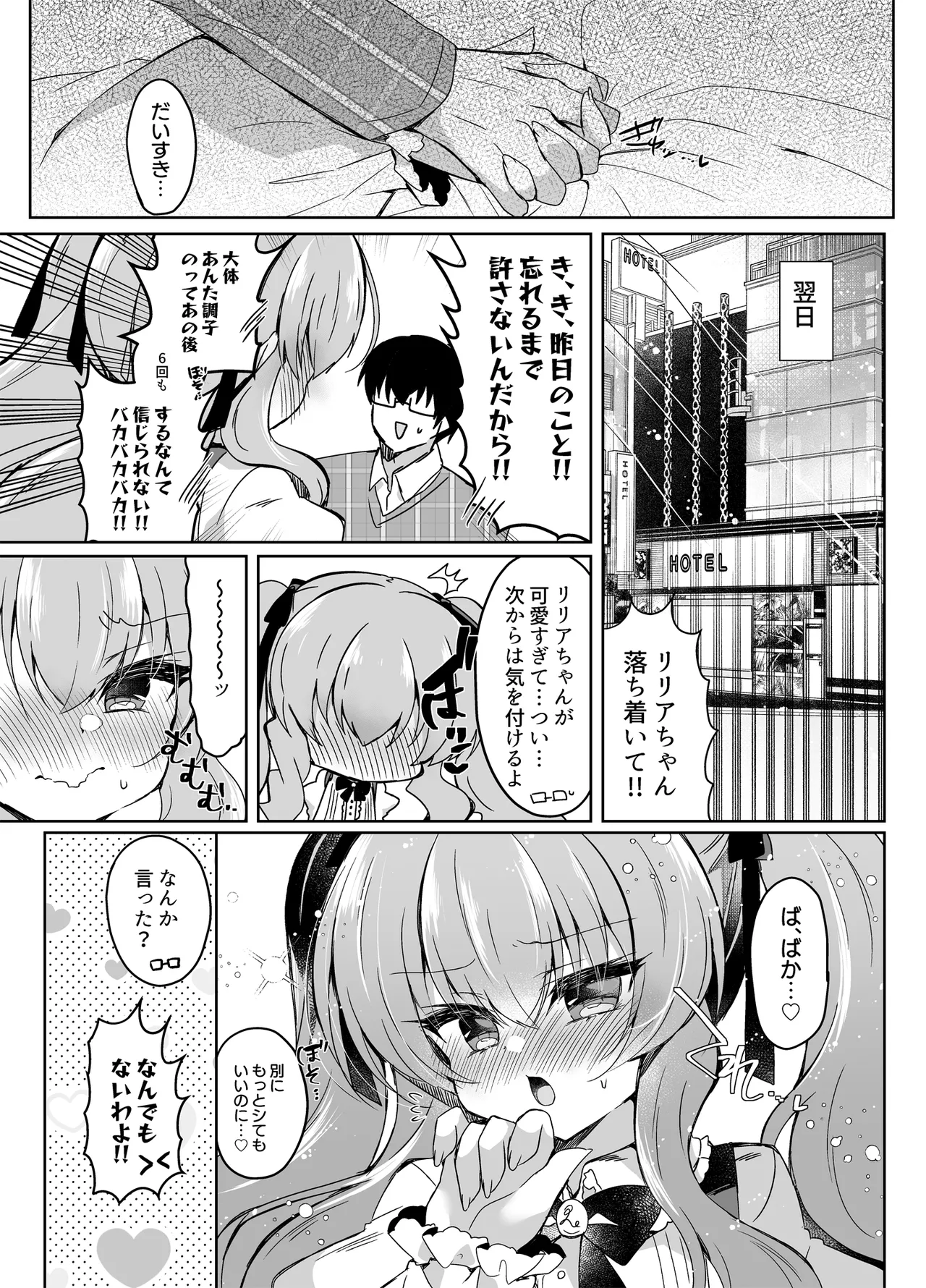 Chocolate x Kanojo - Page 18