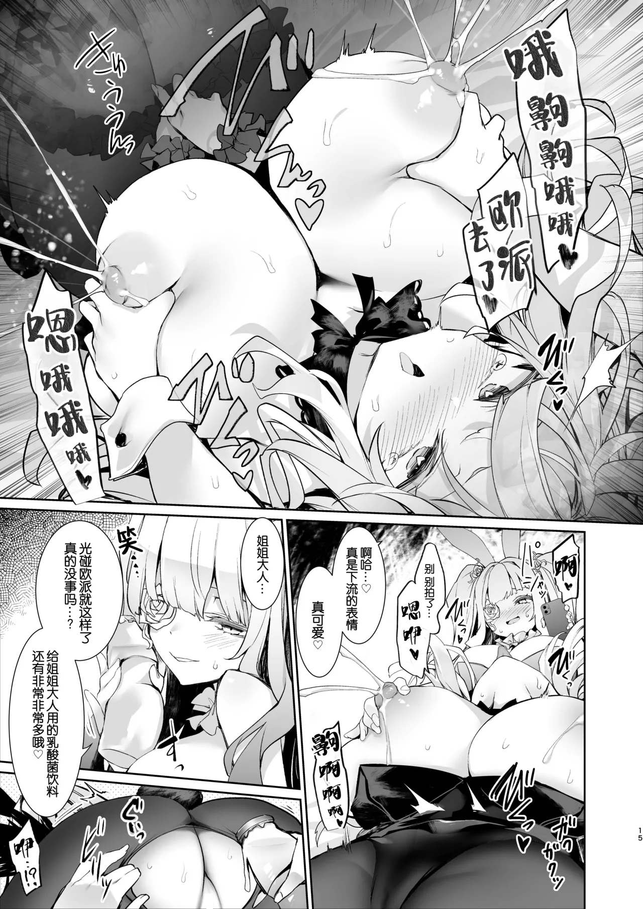 Ginnyuu Usagi - Page 16