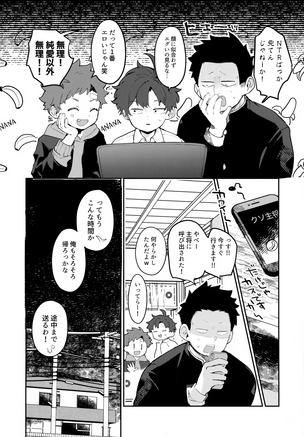 NTR Higai Mousou - Page 21