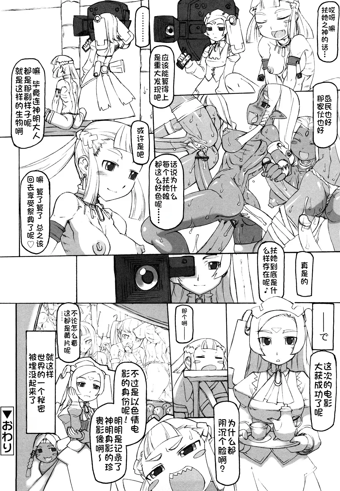 F no Yuuwaku - Page 105