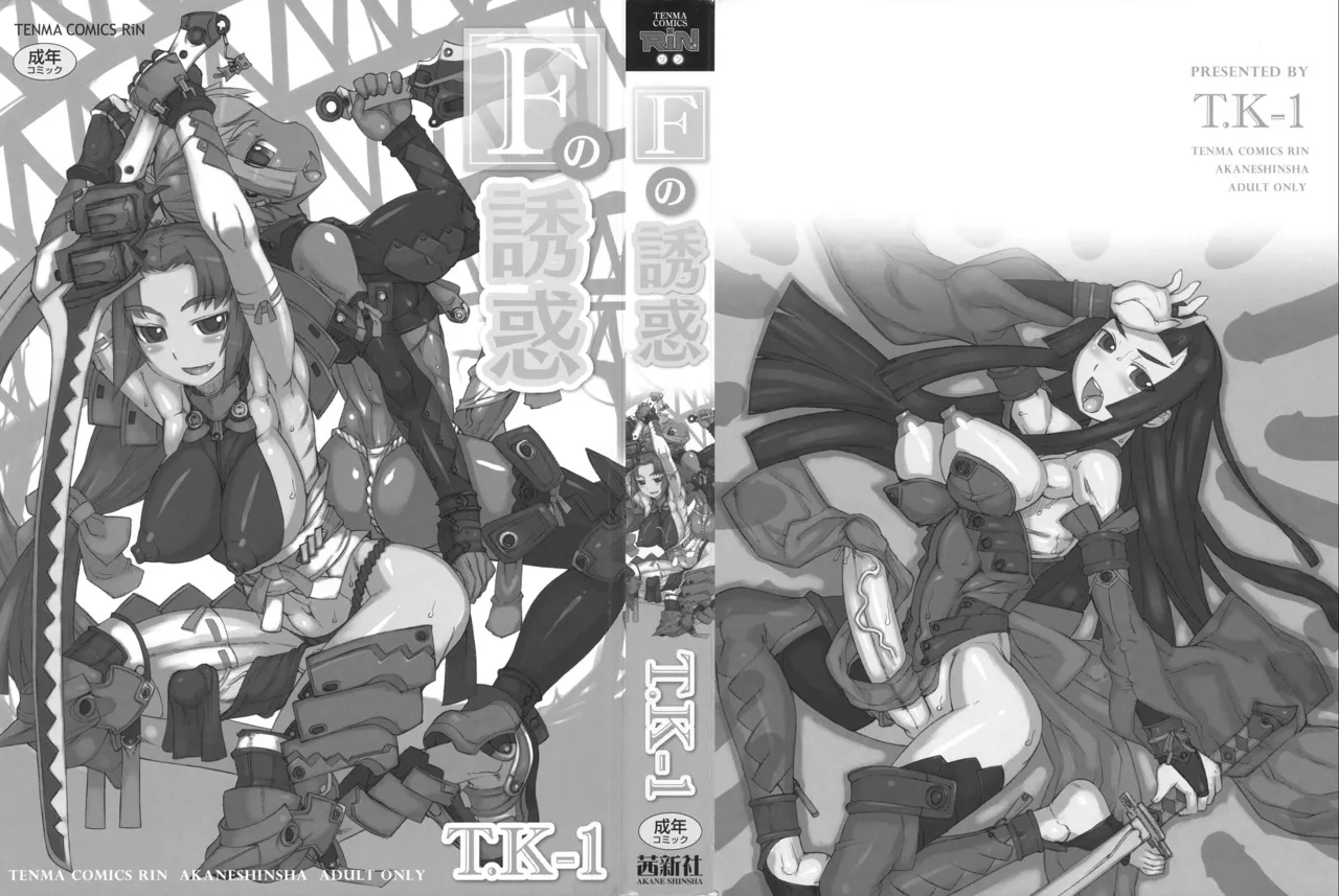 F no Yuuwaku - Page 3