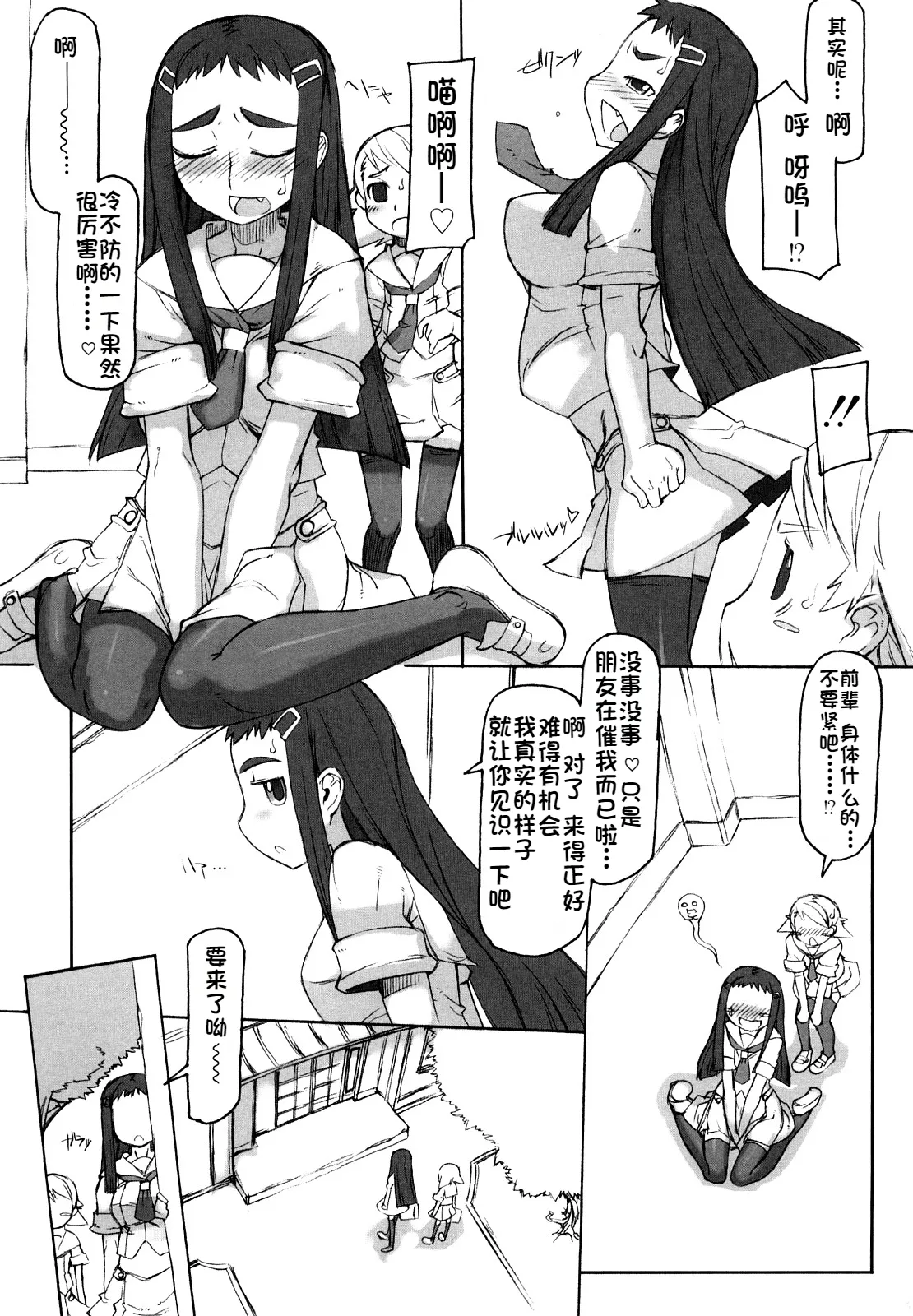 F no Yuuwaku - Page 76