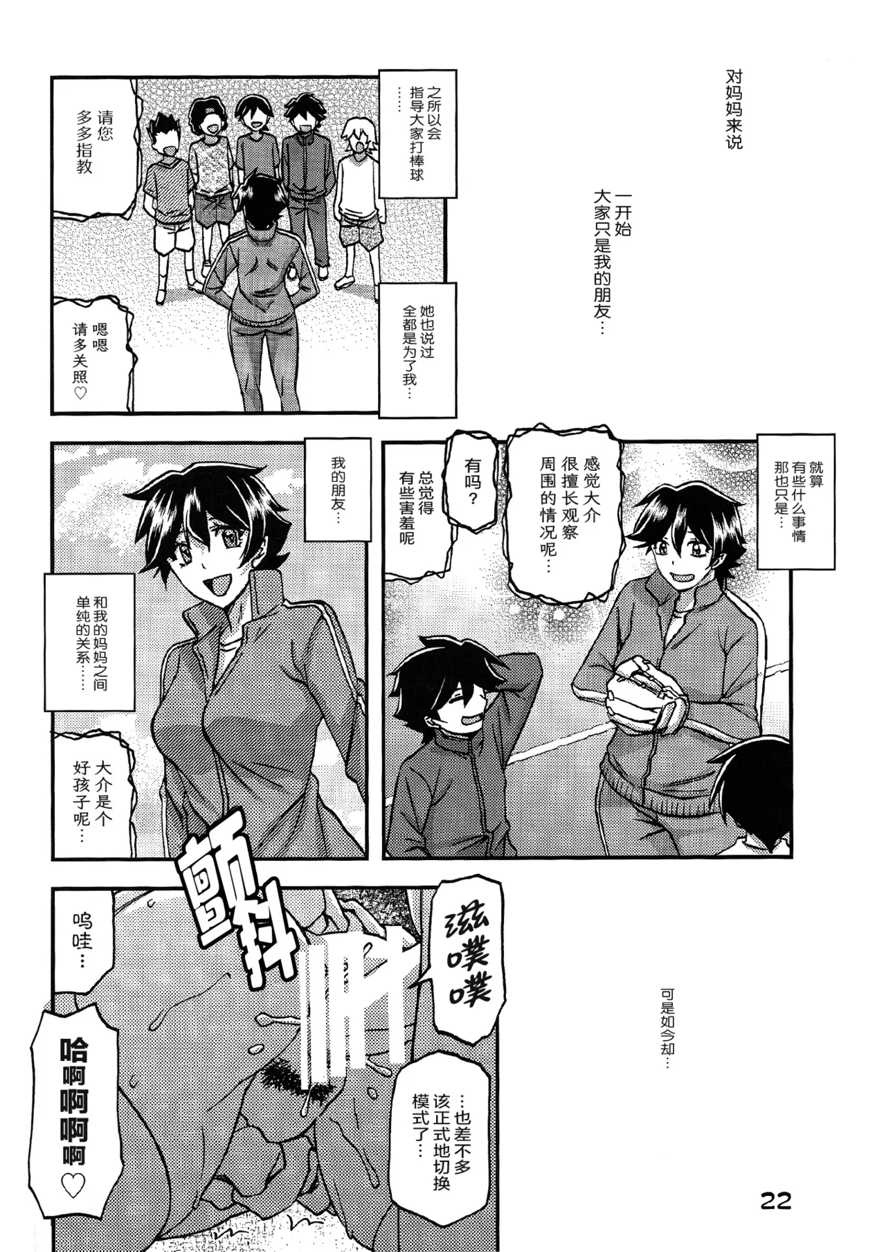 Akebi no Mi - Yuuko CONTINUATION - Page 21