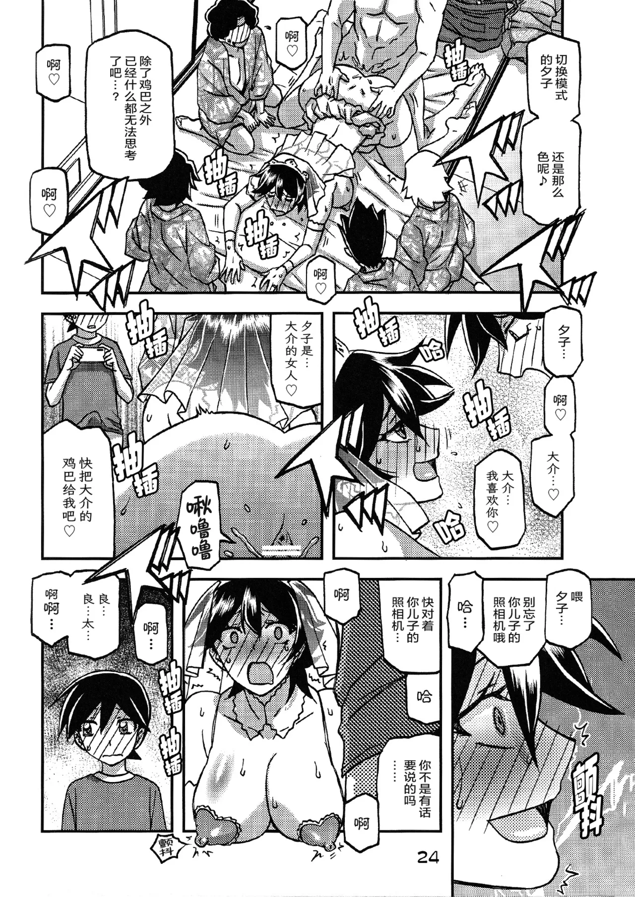 Akebi no Mi - Yuuko CONTINUATION - Page 23