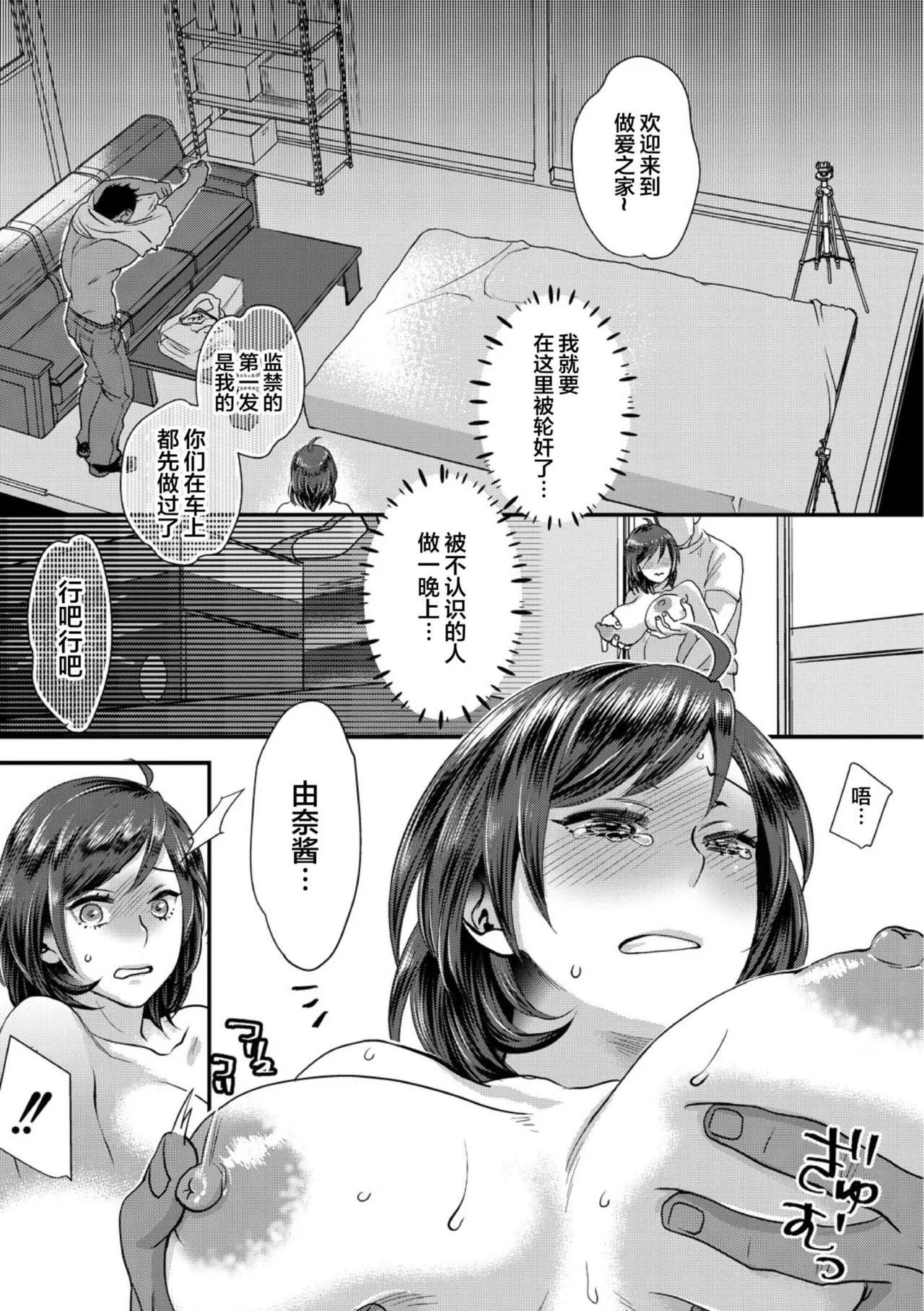 Sarasare Aidol - Page 53