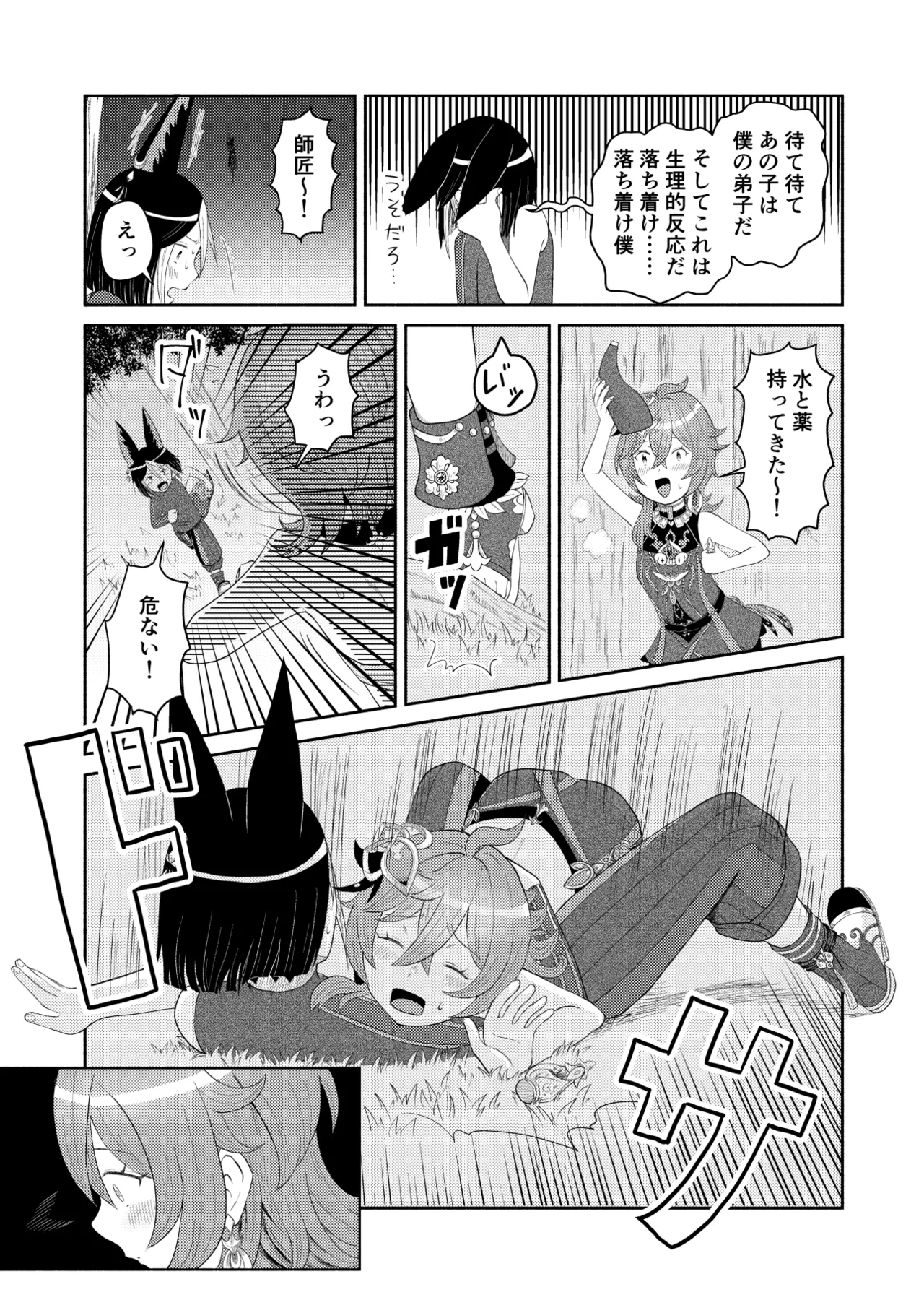 Tinakore - Page 11