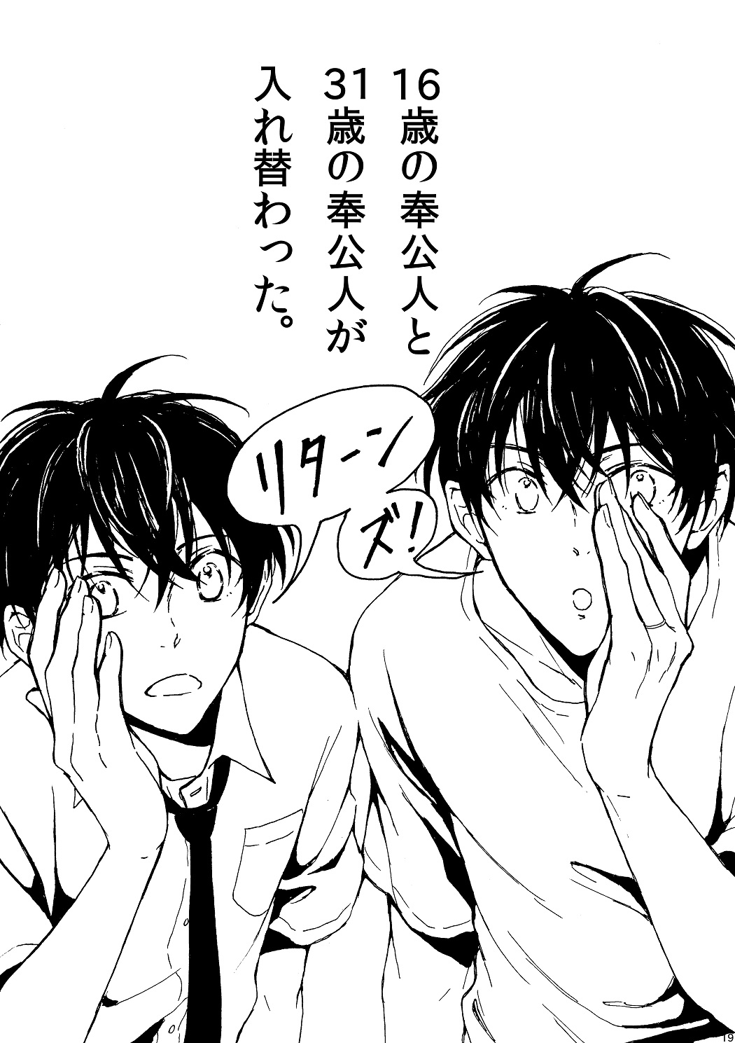 明日もあなたと恋をする - Page 20