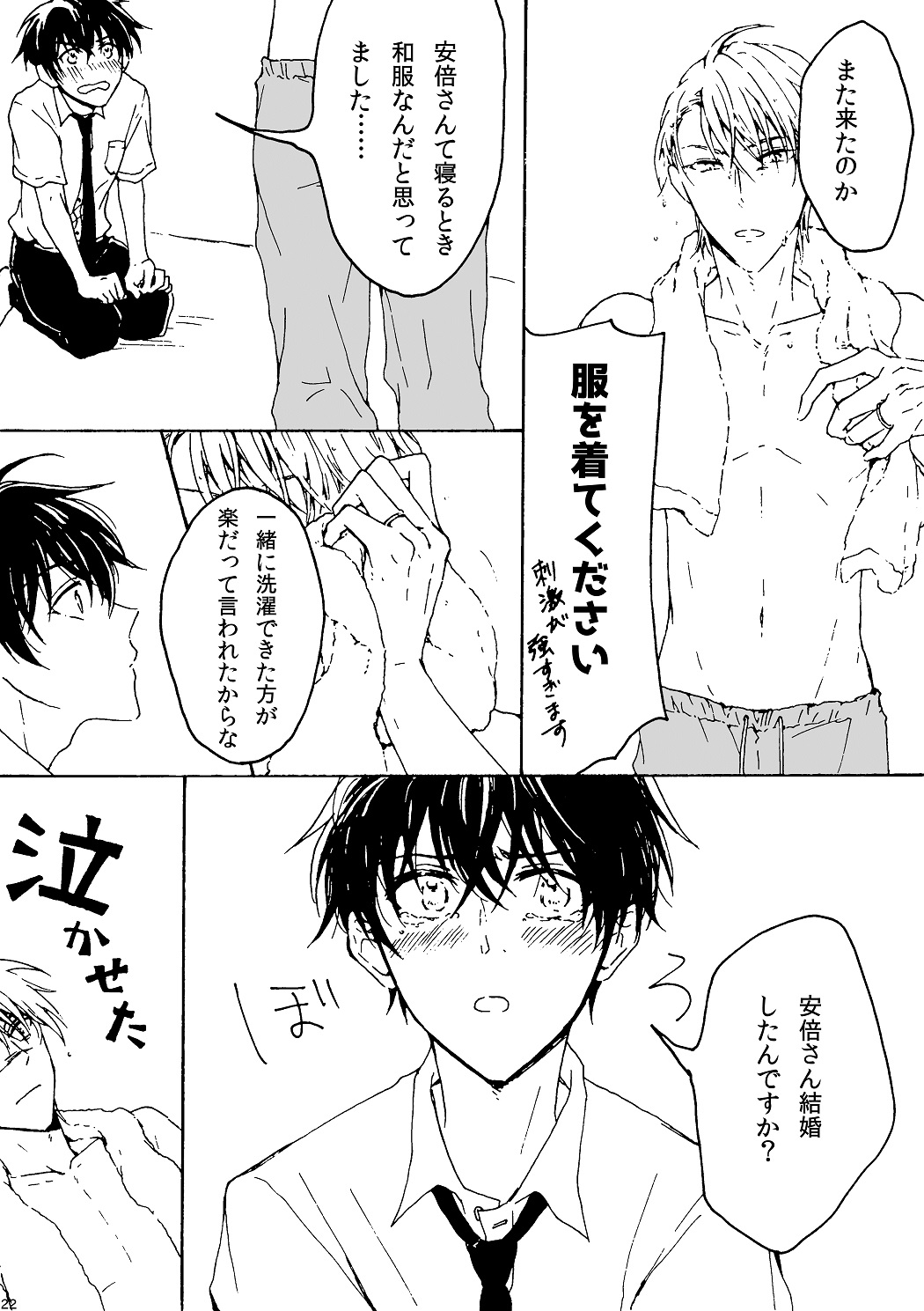 明日もあなたと恋をする - Page 23