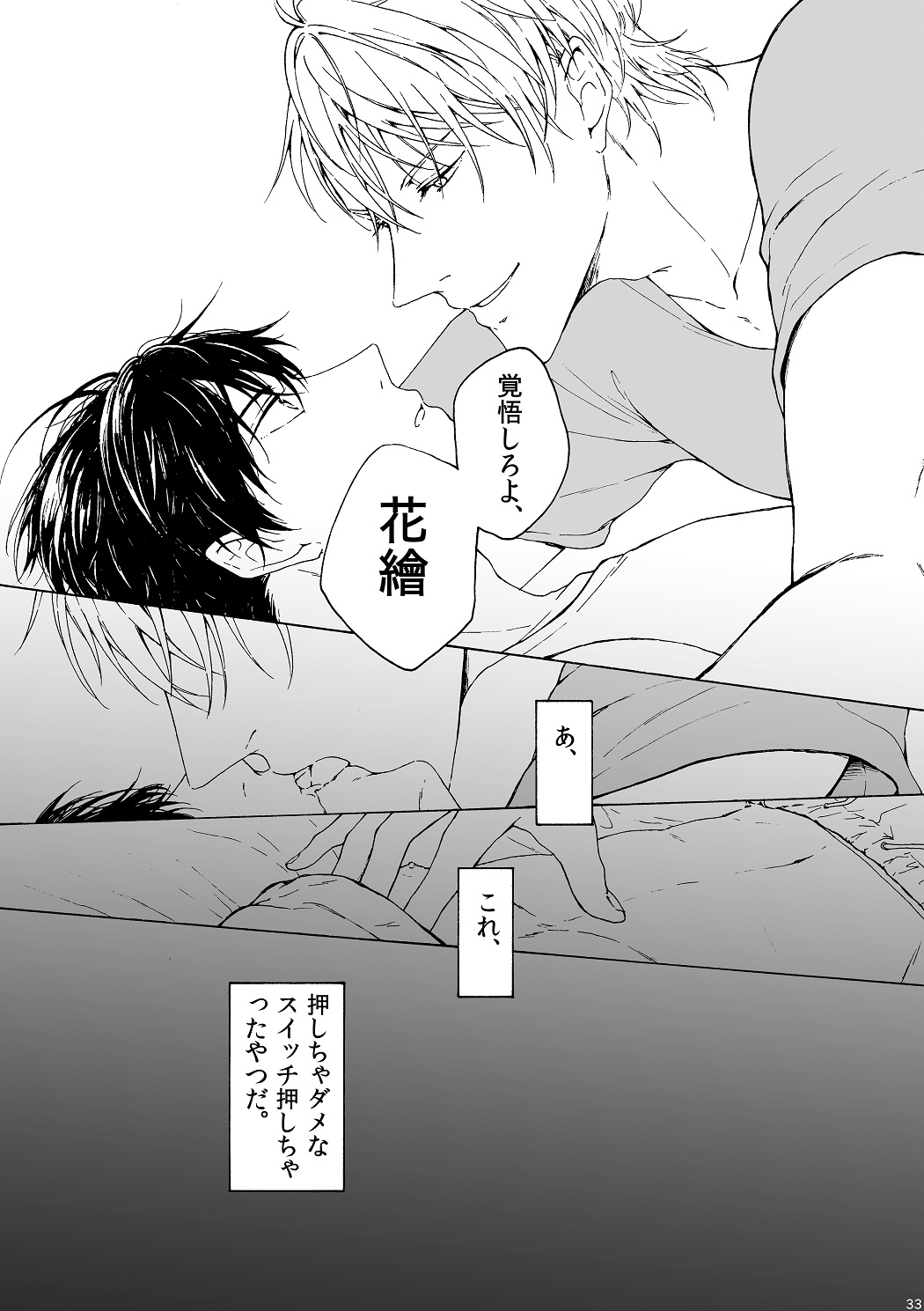 明日もあなたと恋をする - Page 34