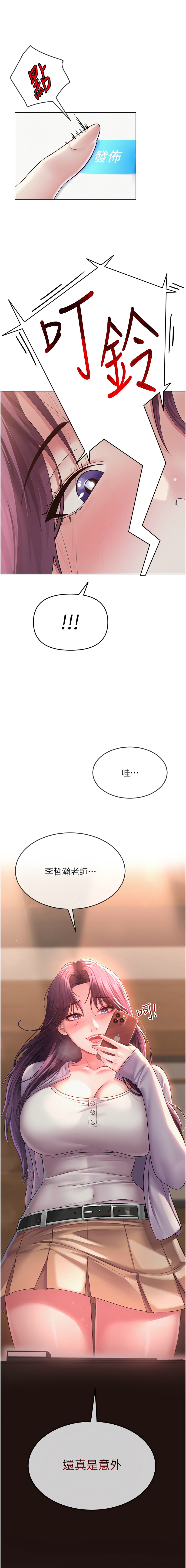 网红女老师 | 網紅女老師 1-32 END - Page 23