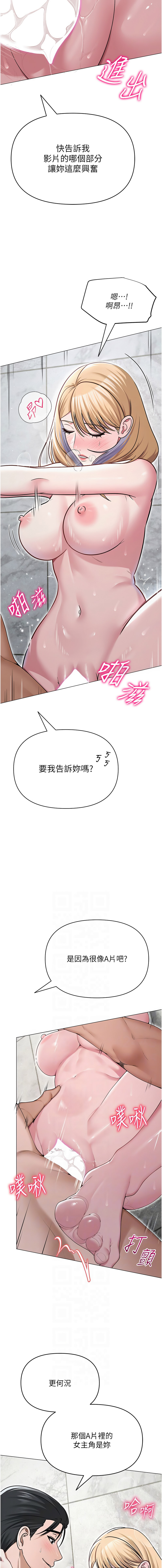 网红女老师 | 網紅女老師 1-32 END - Page 442