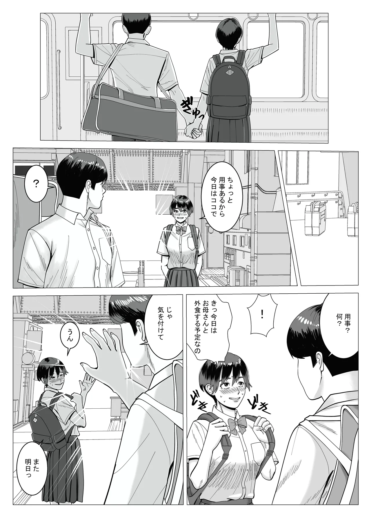 SNS 01 - Page 47