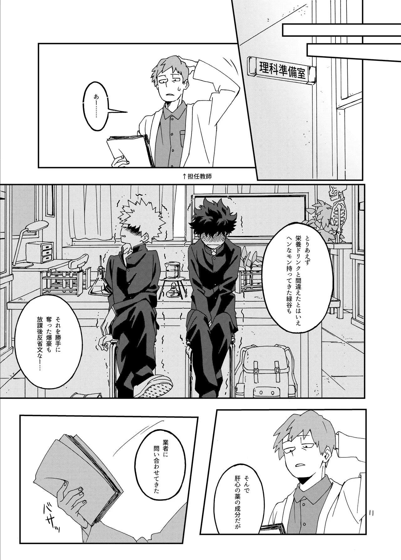 非合理的にも程がある - Page 10