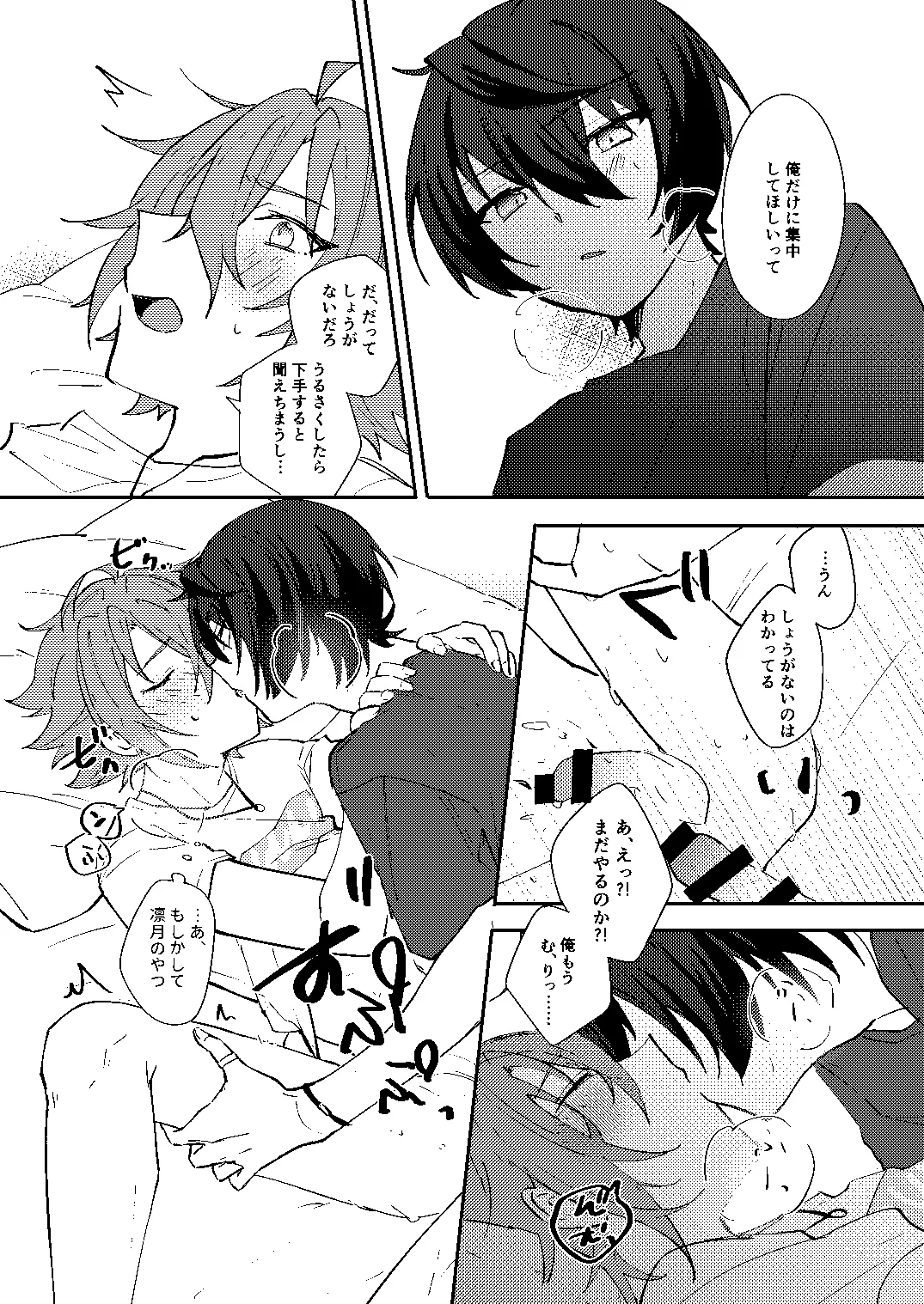 ふたりじかんの境界線 - Page 24