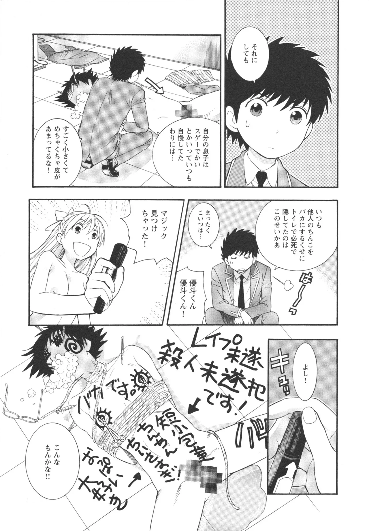Henkoi ! - Page 185