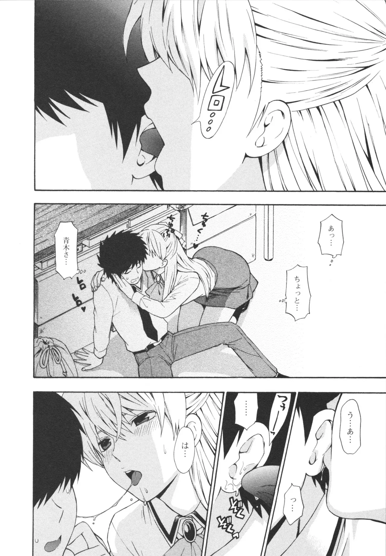 Henkoi ! - Page 34
