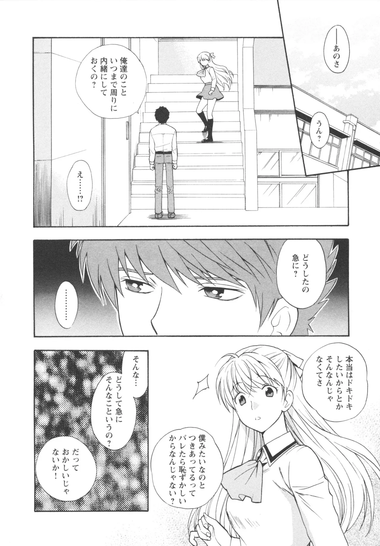 Henkoi ! - Page 40