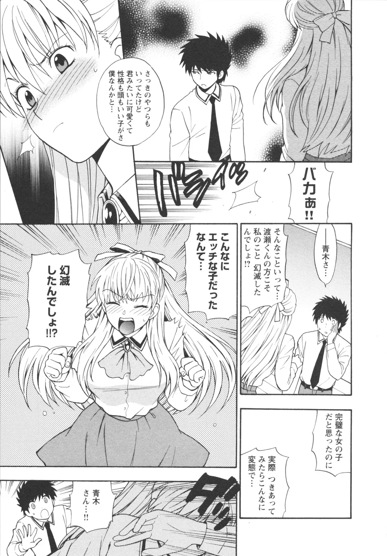 Henkoi ! - Page 41