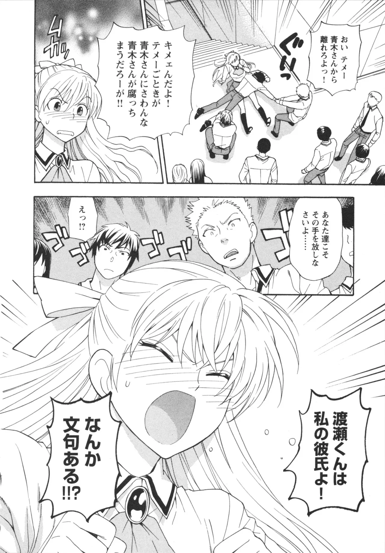 Henkoi ! - Page 44