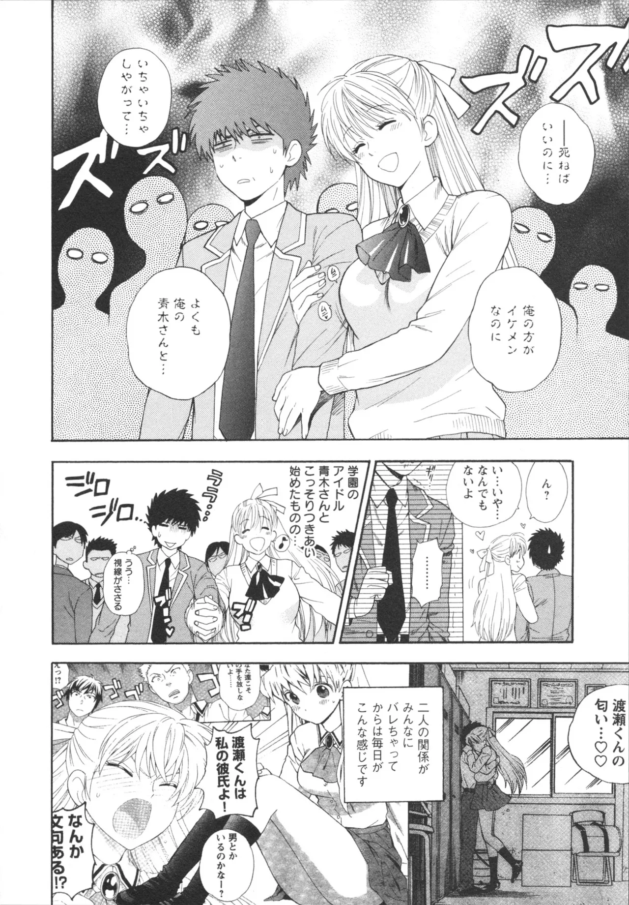 Henkoi ! - Page 52