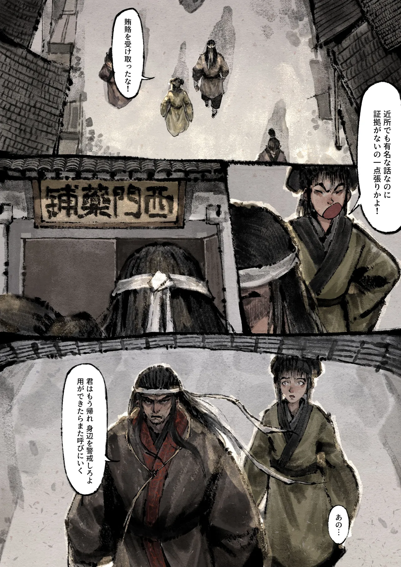 Jin Ping Mei - Page 183
