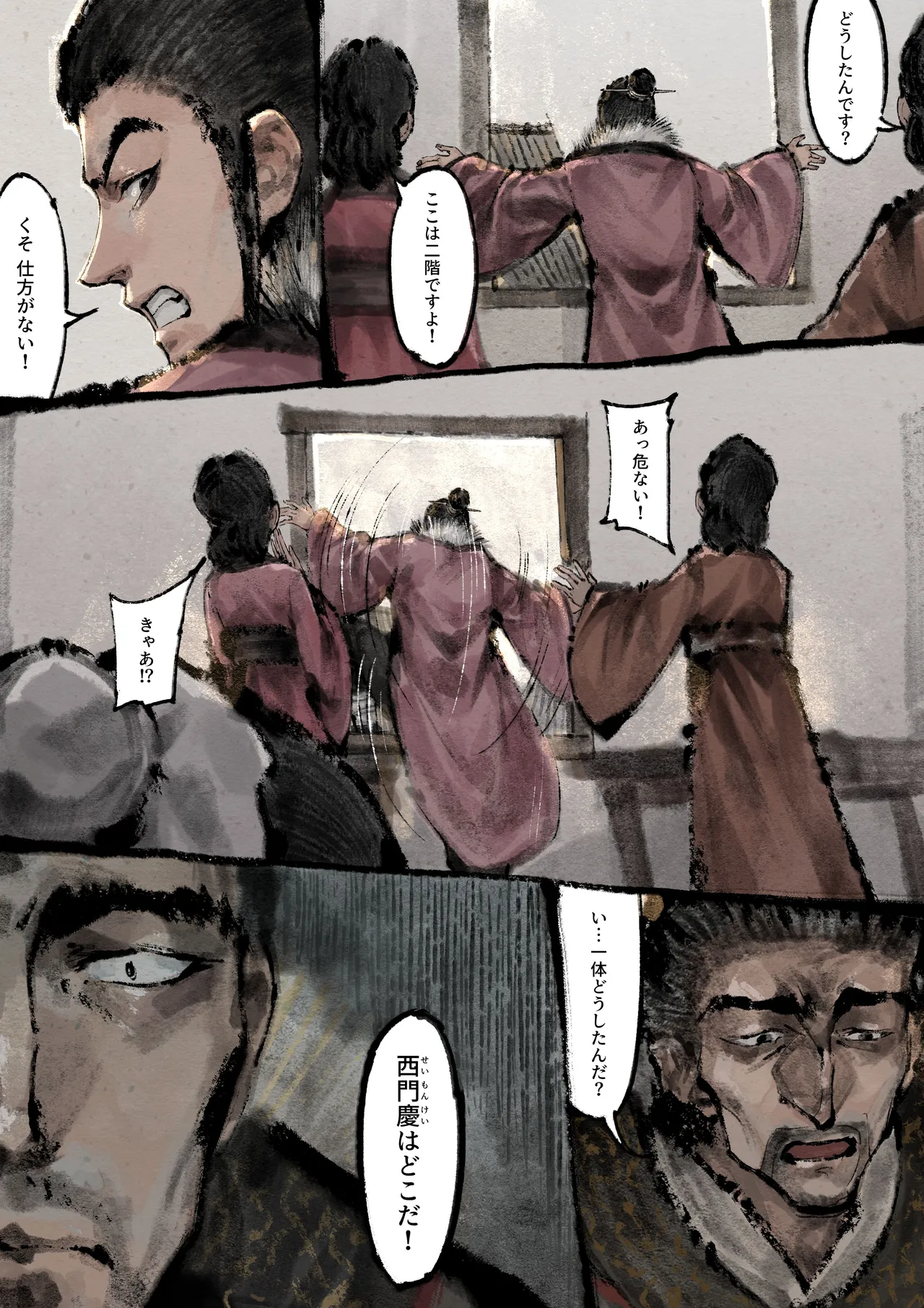 Jin Ping Mei - Page 190