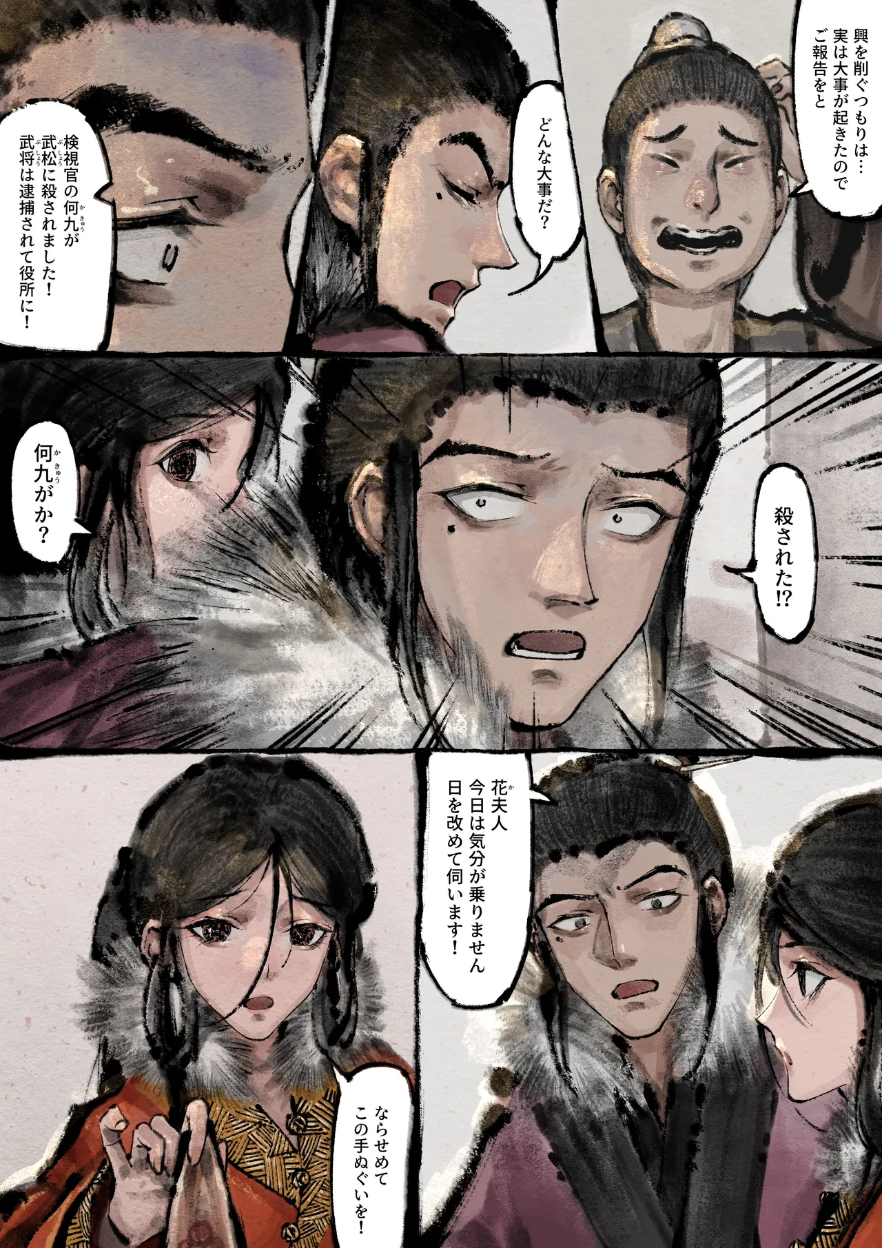 Jin Ping Mei - Page 204
